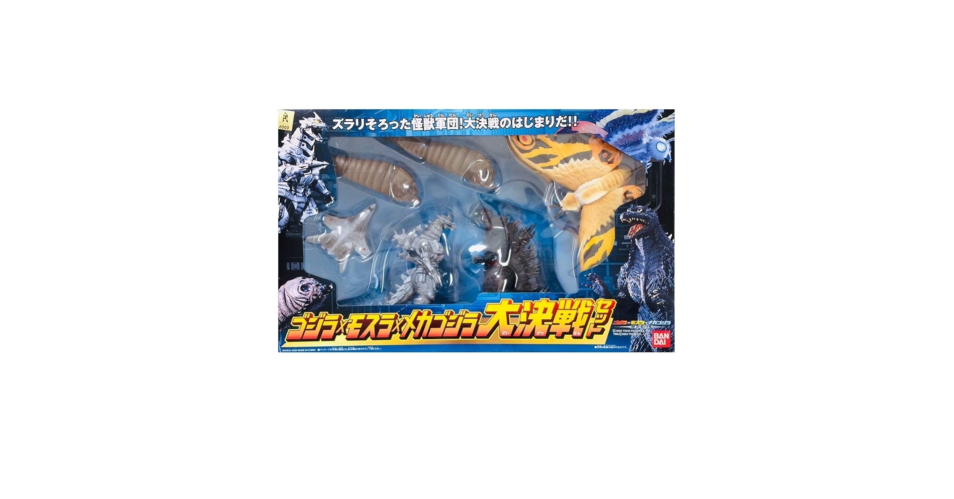 Amazon | ゴジラ×モスラ×メカゴジラ大決戦セット | フィギュア